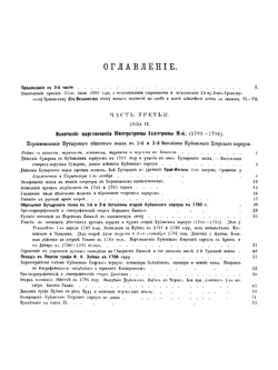 История 13-го Лейб-Гренадерского Эриванского Его Величества полка за 250 лет. Часть 3 | П. О. Бобровский