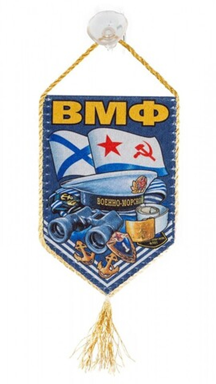 Вымпел автомобильный ВМФ 10*15