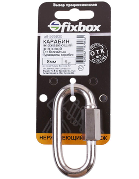 Карабин винтовой нержавеющий 8 мм (1 шт) Fixbox 565830