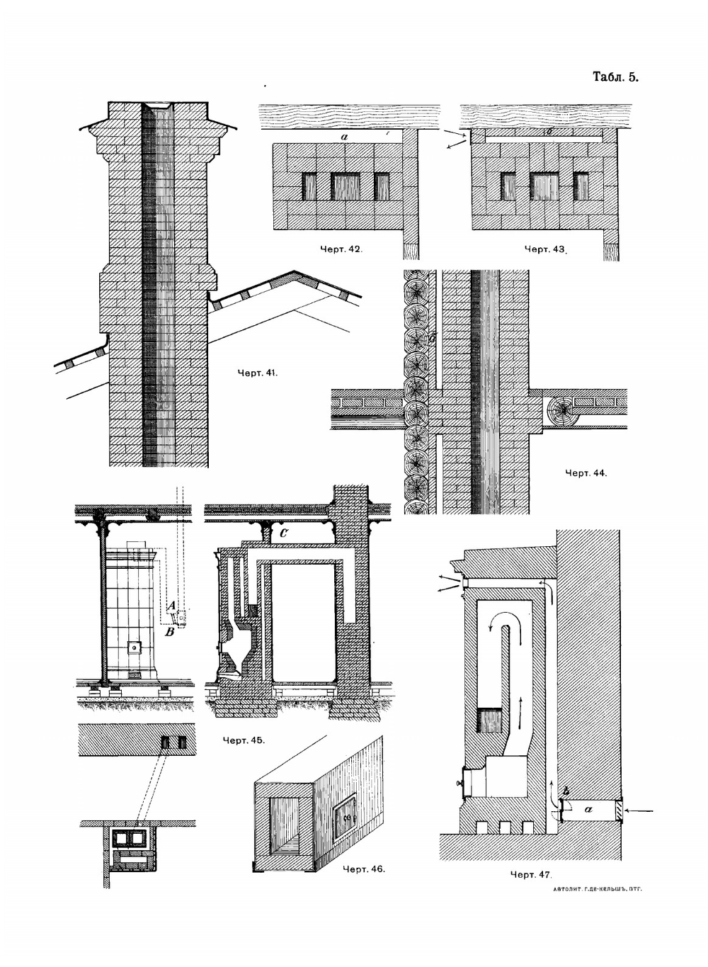 Чертежи. К описанию печей комнатных, кухонных, русских крестьянских, банных, ретирадных, водогрейных, сушильных снопосушилен и зерносушилен и черепицеобжигательных | Кржишталович Николай Иванович