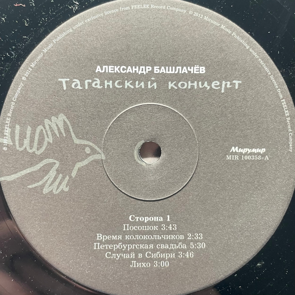 Александр Башлачёв ‎– Таганский Концерт 3LP (Россия 2012г.)