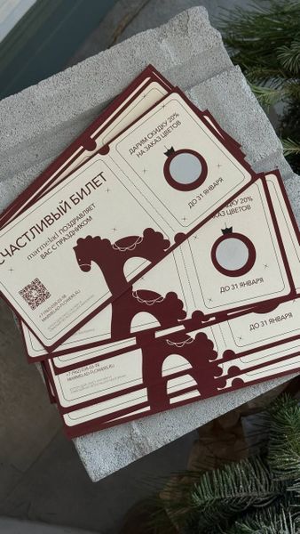 Счастливый билет в офлайн магазинах