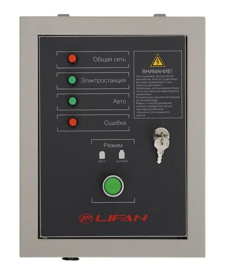 Блок автозапуска LIFAN ATS 15000E3A