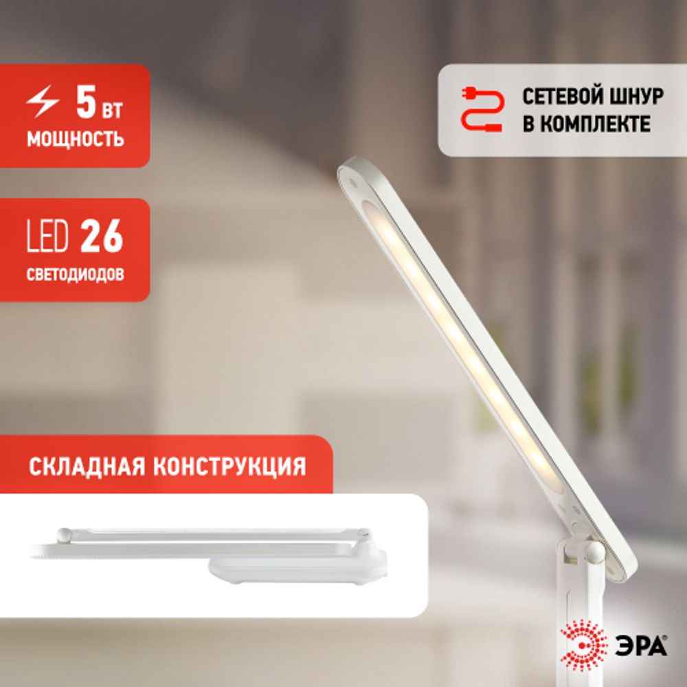 Настольный светильник ЭРА NLED-495-5W-W светодиодный аккумуляторный белый