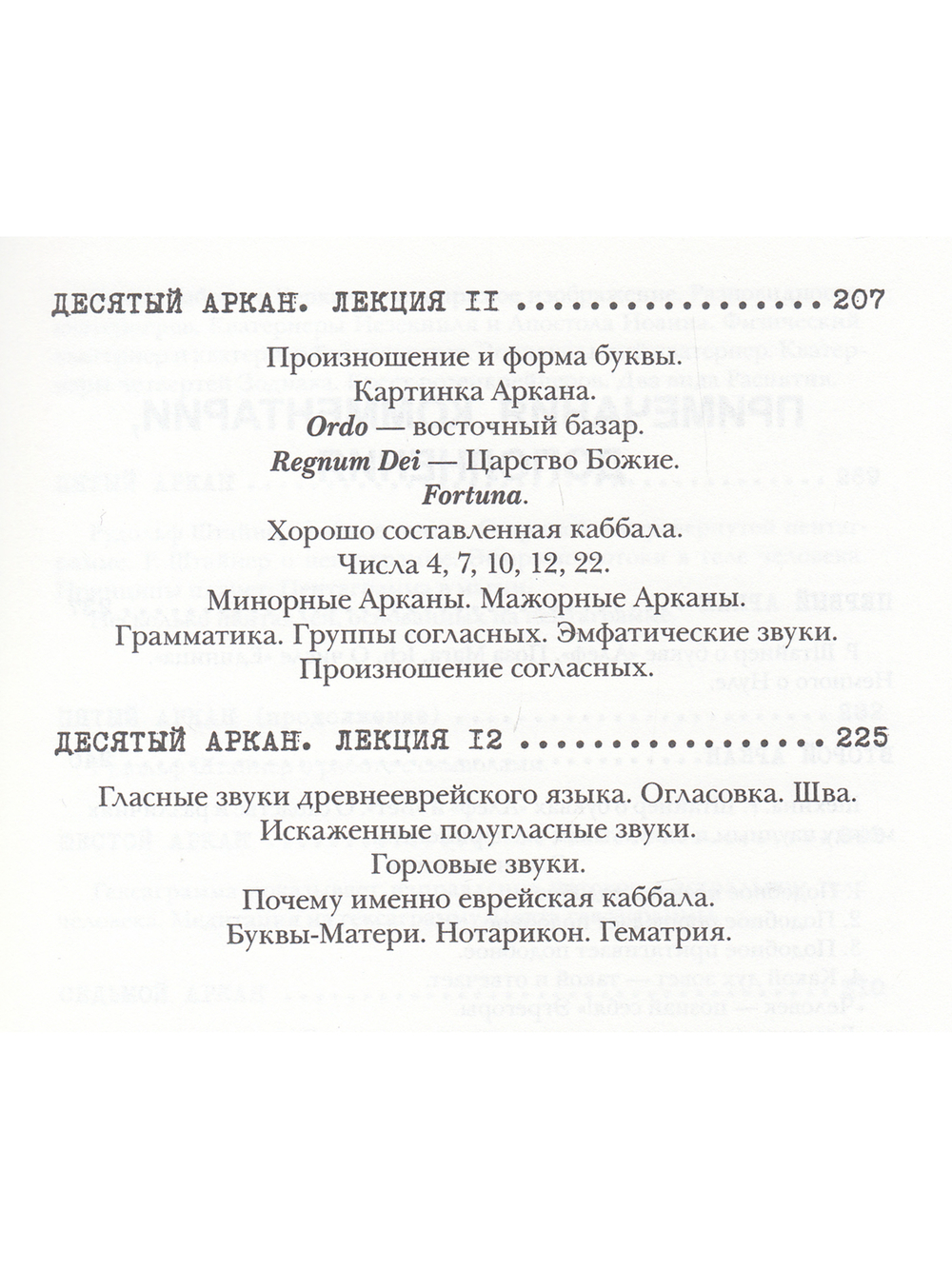 Медитации на Арканы Таро
