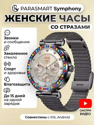 Смарт часы SYMPHONY наручный фитнес браслет