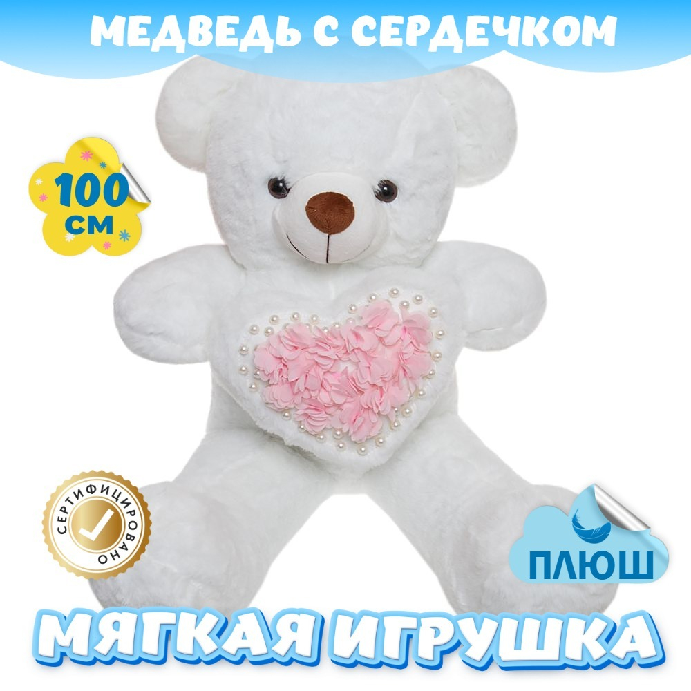 Мягкая игрушка Мишка с сердцем KiDWoW большой плюшевый медведь для девочек и мальчиков