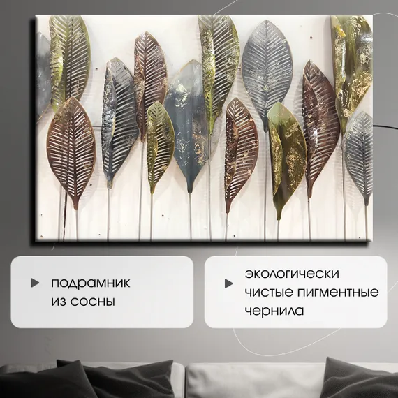 Постер "Цветные листья"