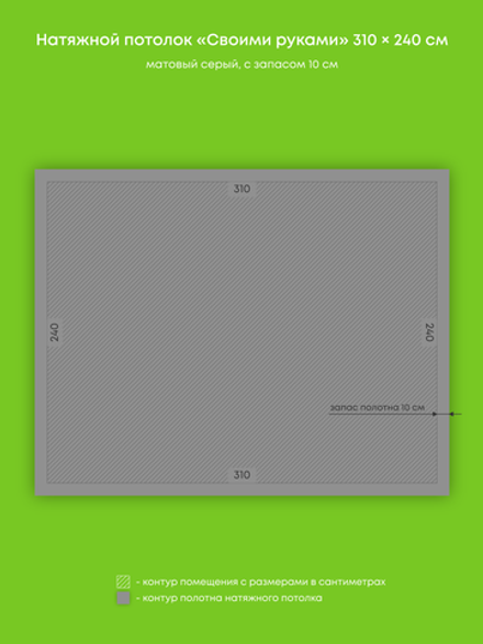 Матовый натяжной потолок 7.4 м2