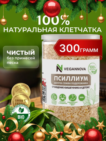 Псиллиум (300 гр)
