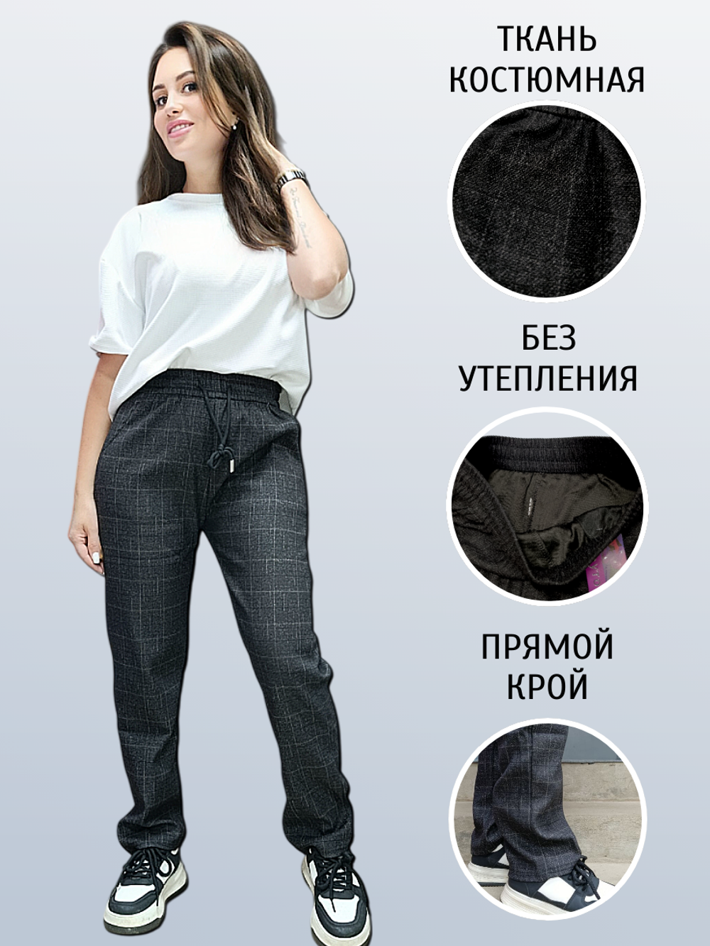 2508 Брюки женские Круто клетка (9XL)
