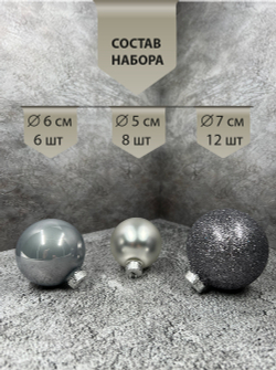 Набор шаров 26шт ChristmasDeLuxe серебряный микс