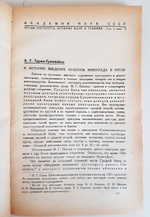 "Архив истории науки и техники. Выпуск 5" 1936 г. - антикварная книга