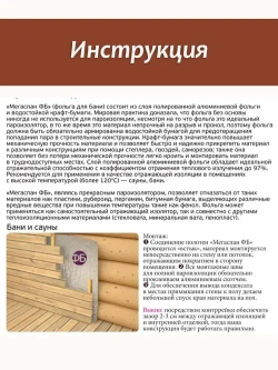 Фольга для бани, МЕГАСПАН ФБ, 1м-30м2 Отражающая пароизоляция, фольга на крафт бумаге для бани, сауны