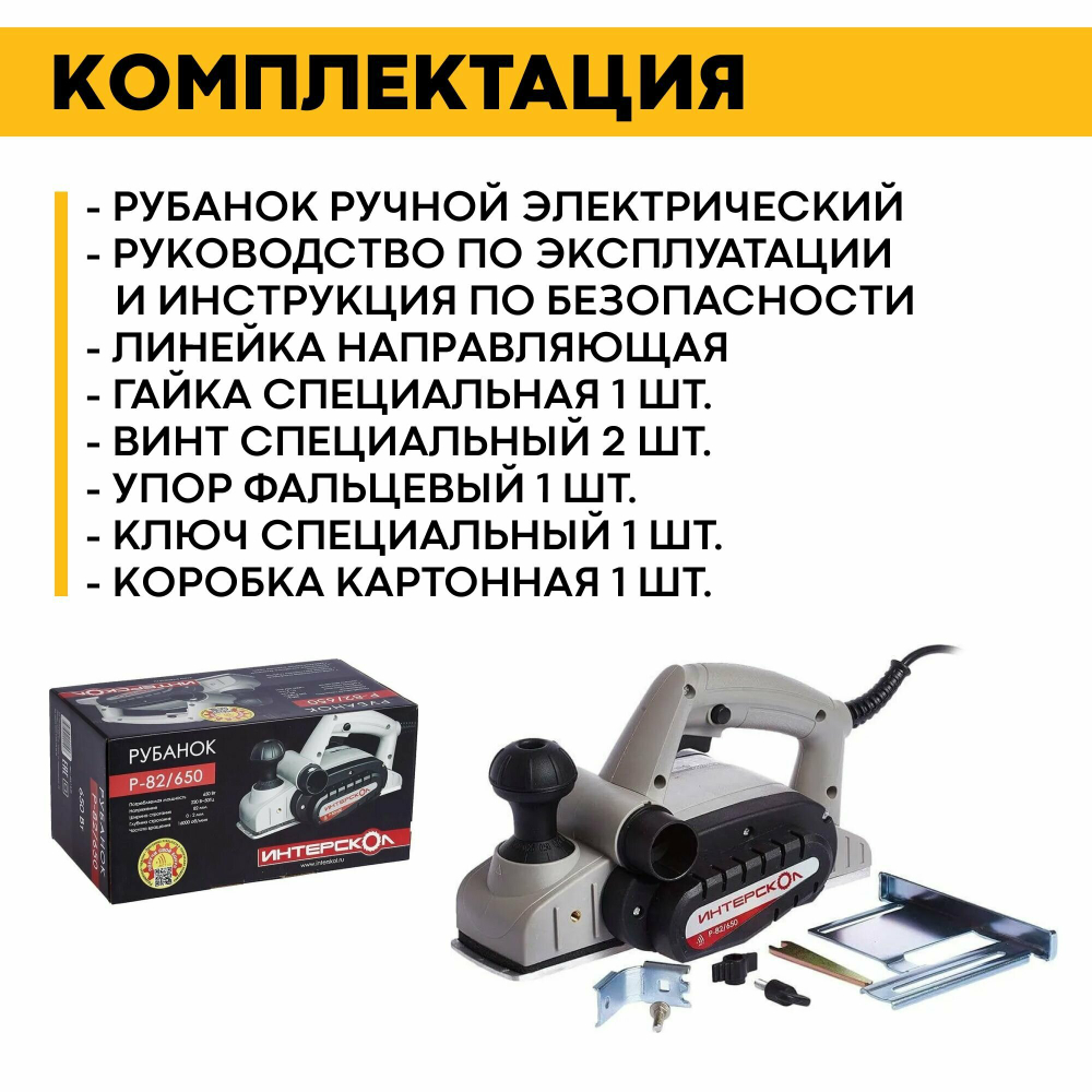 Рубанок ИНТЕРСКОЛ Р-82/650 650Вт 82мм 16000об/мин глуб:2мм(424.1.0.00)