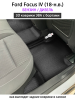Автомобильные коврики ЭВА с бортами для Ford Focus IV (18-н.в.) бензин / дизель