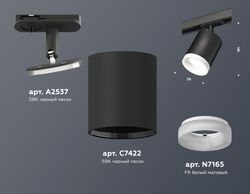 Ambrella Комплект трекового светильника с акрилом MR16 Трековые XT7422021