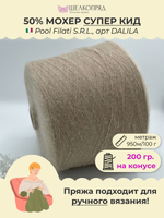 Бобинная пряжа для вязания (200 гр.) Pool Filati S.R.L. 50% супер кид мохер 50% полиамид