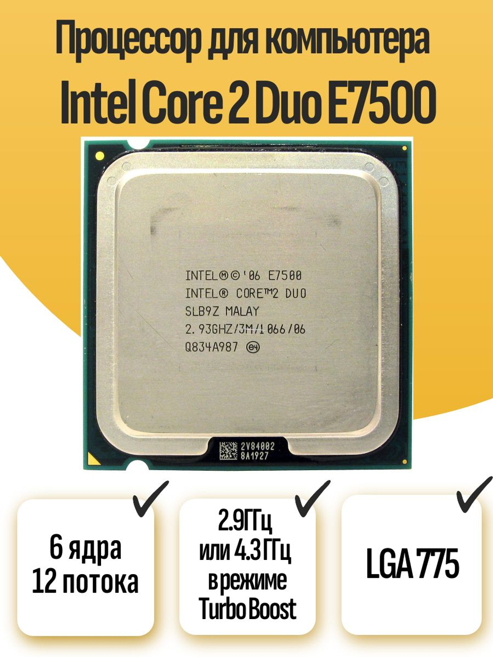 S-775 Процессор Intel Core 2 Duo E7500