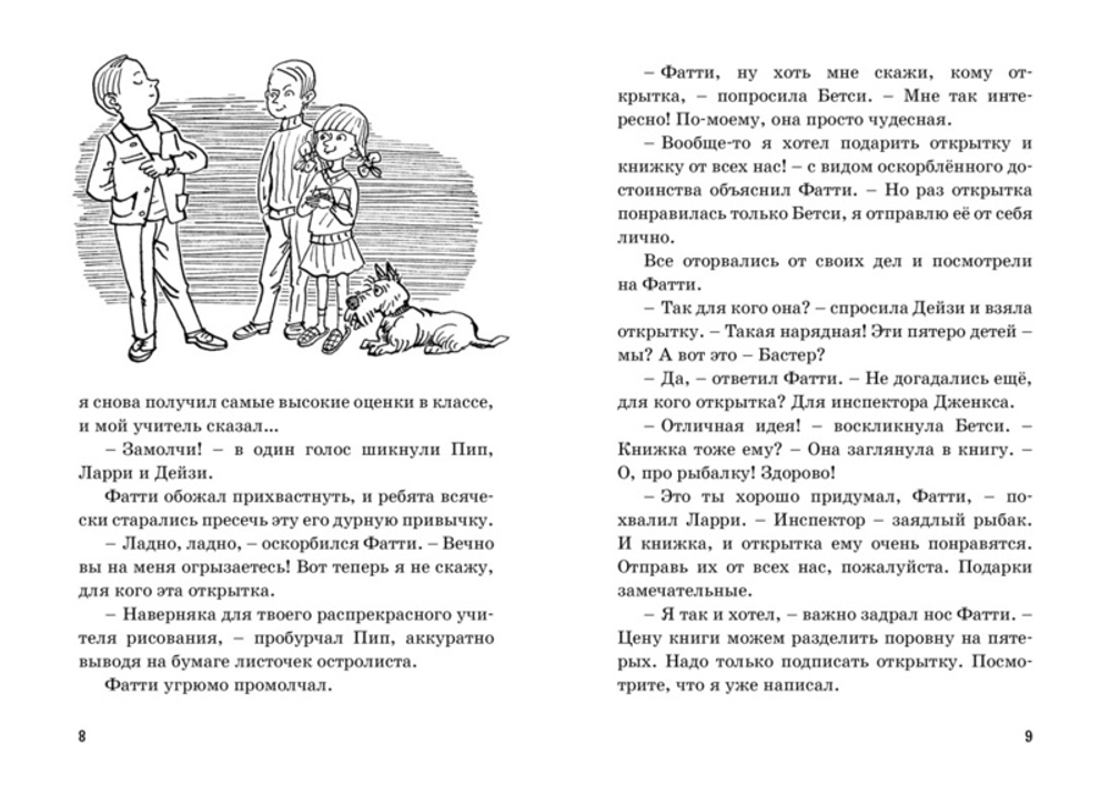 Тайна секретной комнаты, изд.: Махаон, авт.: Блайтон Э., серия.: Пять юных сыщиков и пёс-детектив