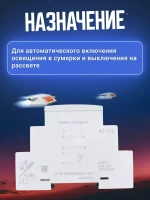Фотореле AZ-112 230В 16А с выносным фотодатчиком