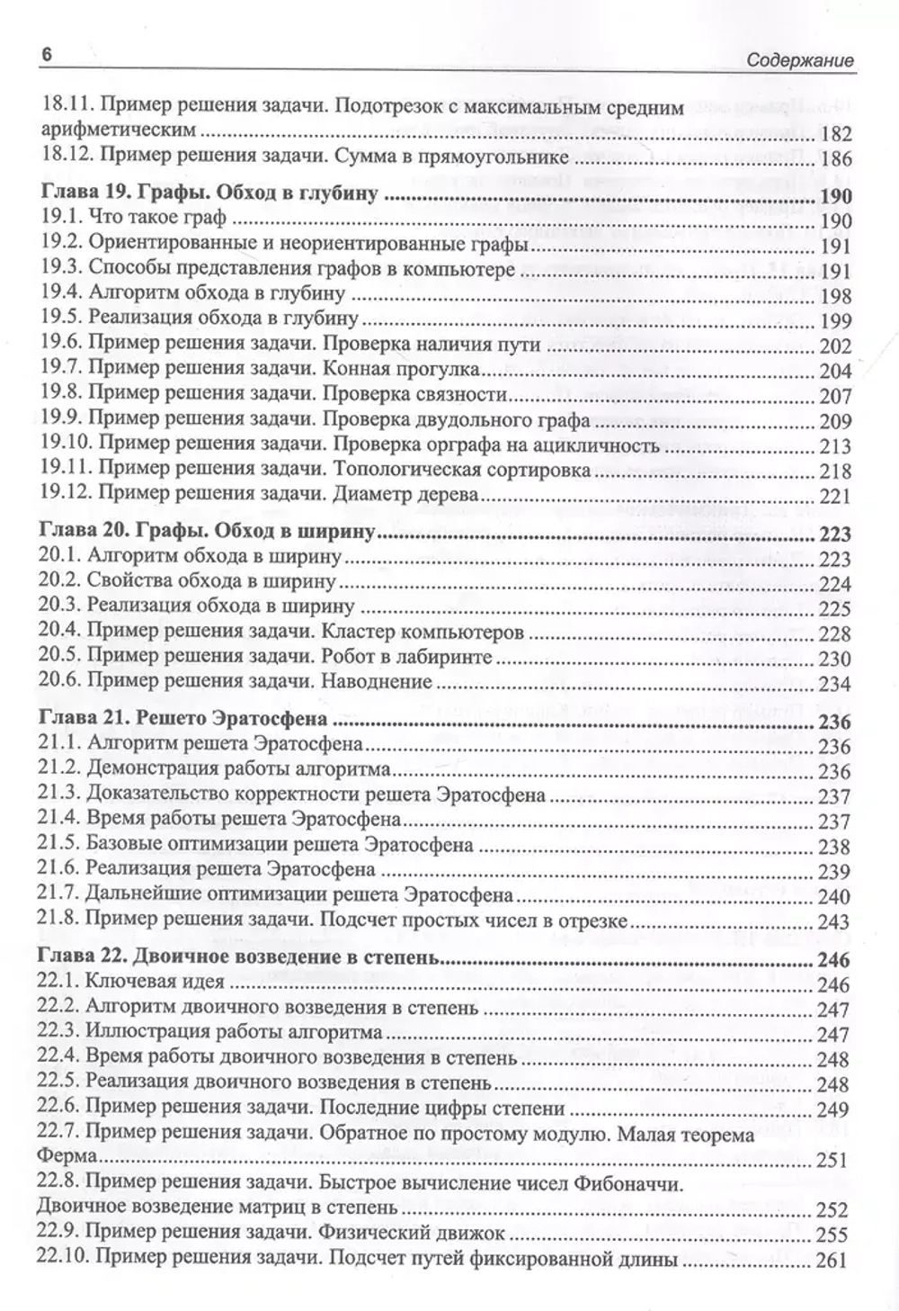 Книга: Иванов М. "Алгоритмический тренинг. Решения практических задач на Python и С++"