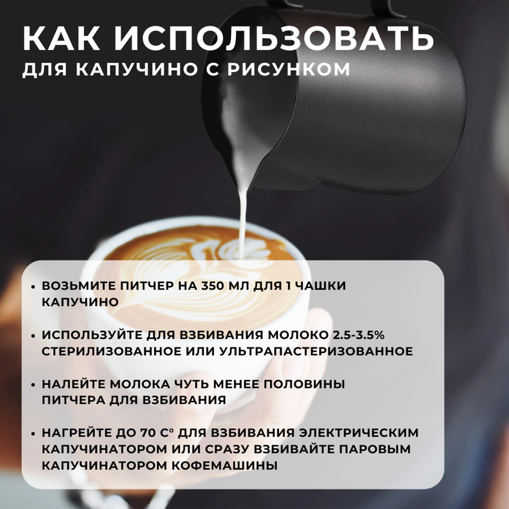 Питчер с тефлоновым покрытием 350 мл, с разметкой, черный, CGPro