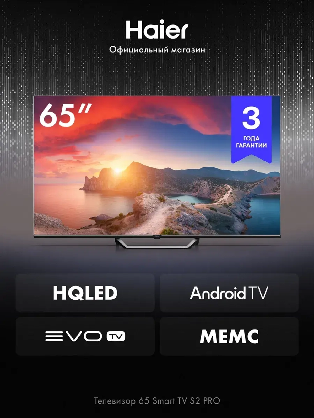 Телевизор смарт 65 дюймов 4K UHD S2 Pro Android TV