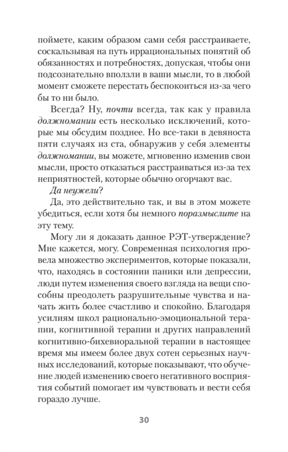Психология страданий. Почему нам нравится мучить себя и как избавиться от этой привычки (#экопокет)
