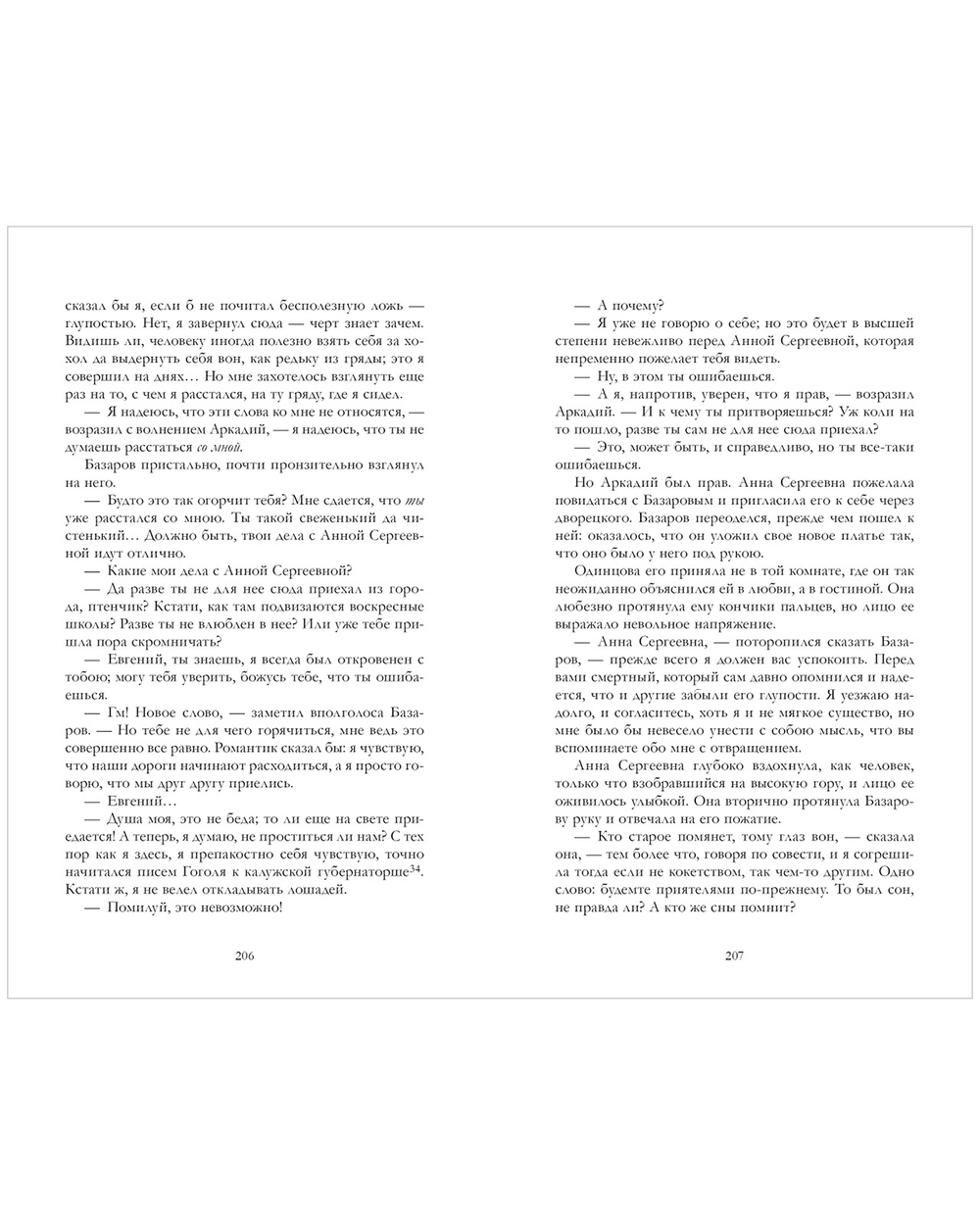 Отцы и дети