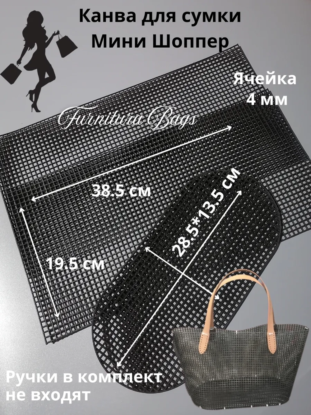 Канва для сумки Шоппер мини