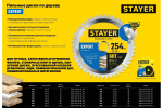Диск пильный по дереву Точный рез (150x20/16 мм; 36T) Stayer 3682-150-20-36_z01