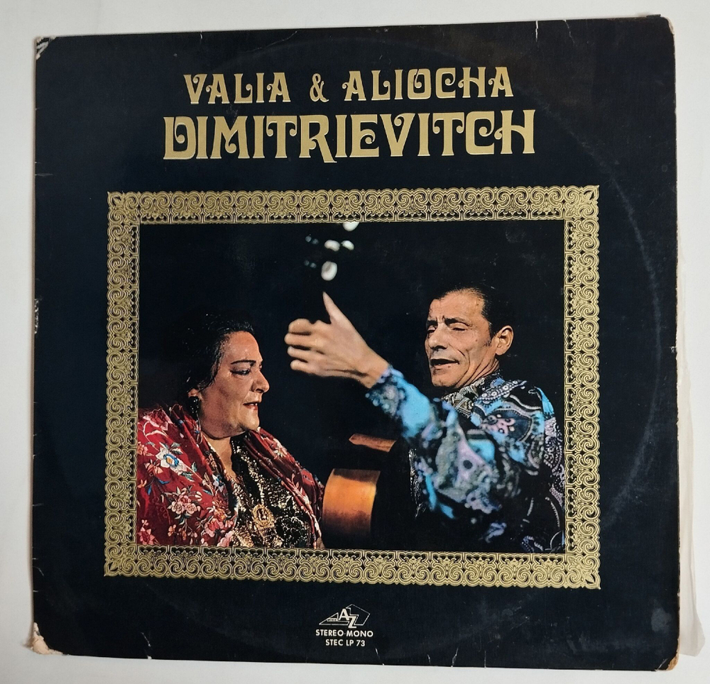 Винтажная виниловая пластинка LP Valia Et Aliocha Dimitrievitch Валя И Алеша Димитриевич (France 1970)