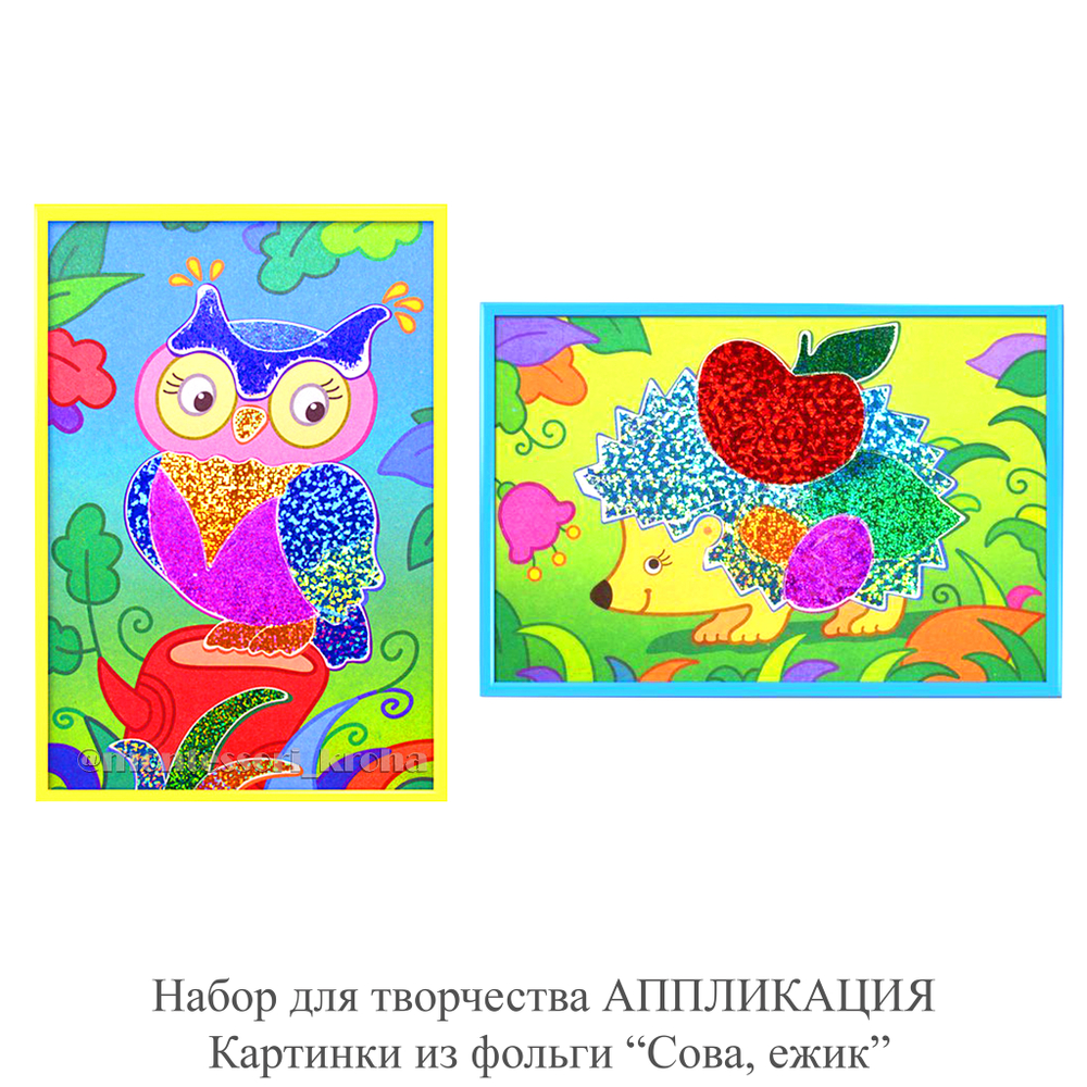 Набор для творчества АППЛИКАЦИЯ Картинки из фольги «Сова, ёжик»