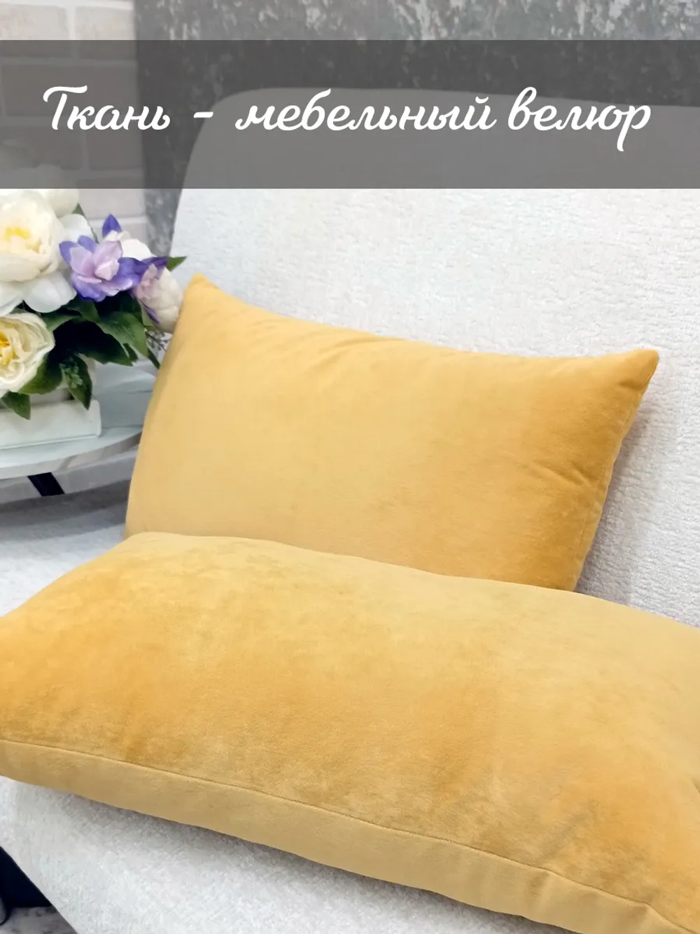 Подушки декоративные диванные 50х30 см