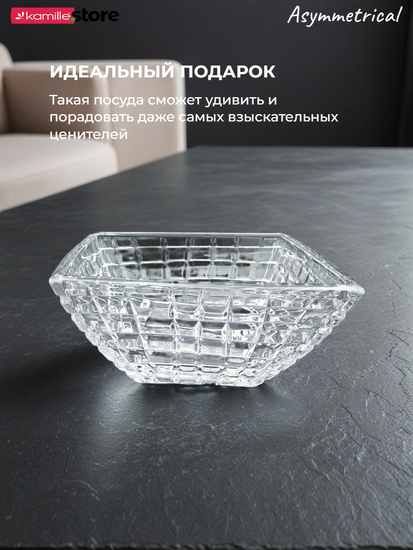 Блюдо-салатник сервировочный 23х20х10,5 см. из стекла Asymmetrical
