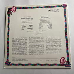 Винтажная виниловая пластинка LP Детская Сказка Курочка-Королева, Муравьишка (СССР 1980)