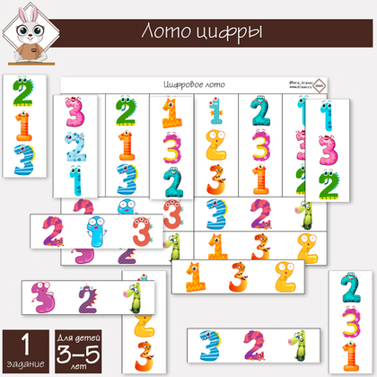 Учим цифры до 3-х, цифровое лото