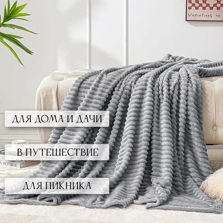 Плед велсофт Темно-серый