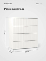 Комод с ящиками деревянный Олимпия, 4 ящика, 80х40х90