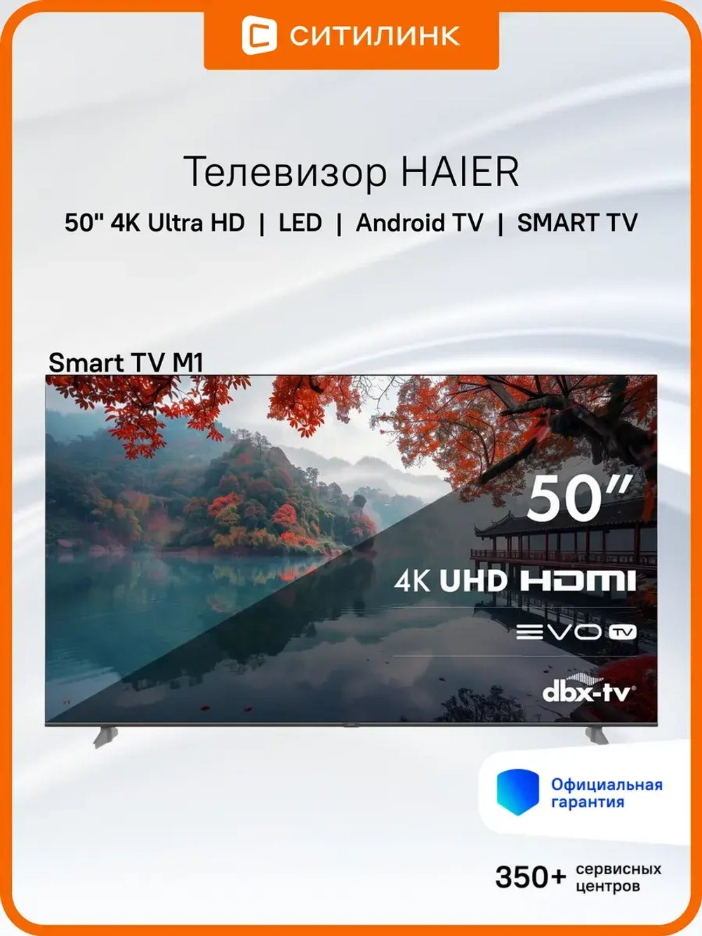 Телевизор LED 50" Smart TV M1 Smart 4K Ultra HD 60Hz