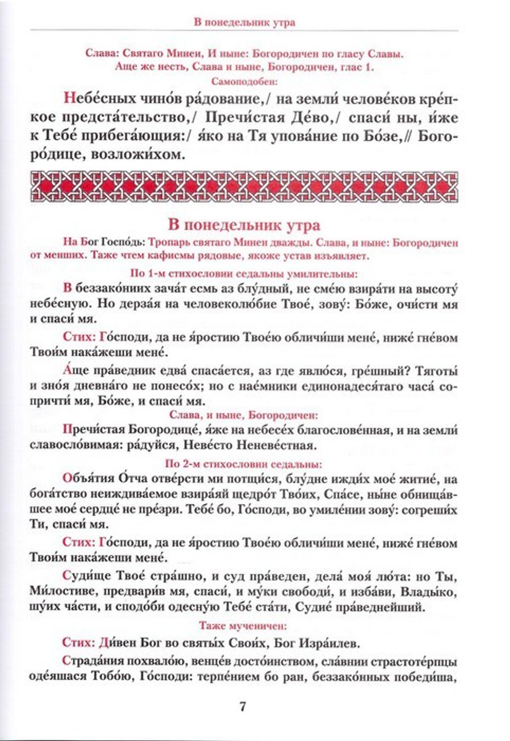 Вседневные службы октоиха в 2-х тт. Гласы 1-4, 5-8