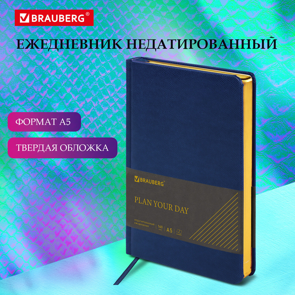Ежедневник недатированный А5 138х213 мм BRAUBERG "Iguana" под кожу 160 л. темно-синий (2 штуки в упаковке)