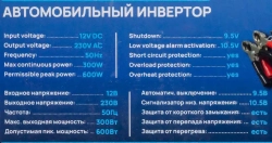Инвертор (преобразователь напряжения) 300W RockForce RF-JBHI-300