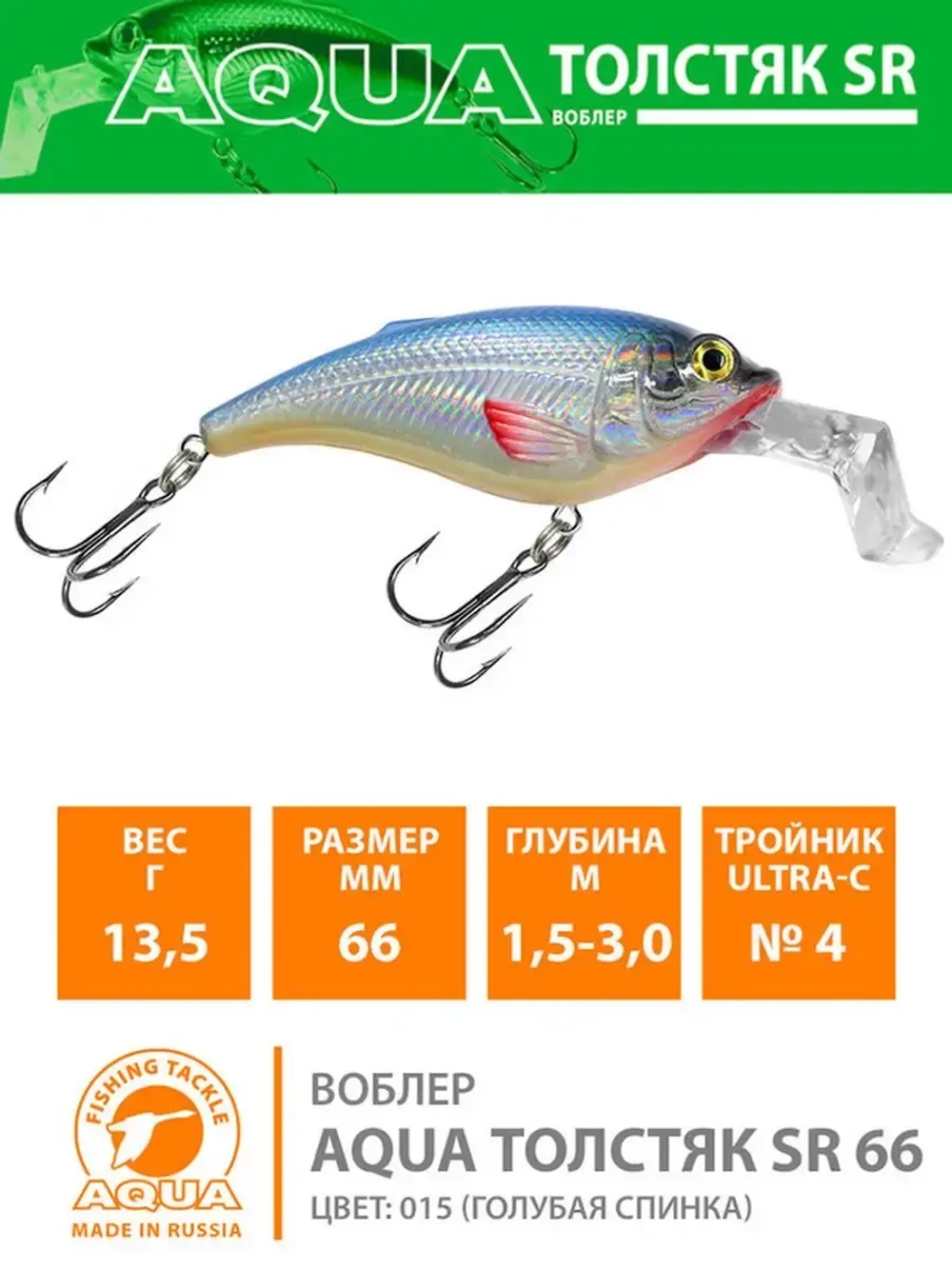 Воблер для рыбалки ТОЛСТЯК SR 66mm,