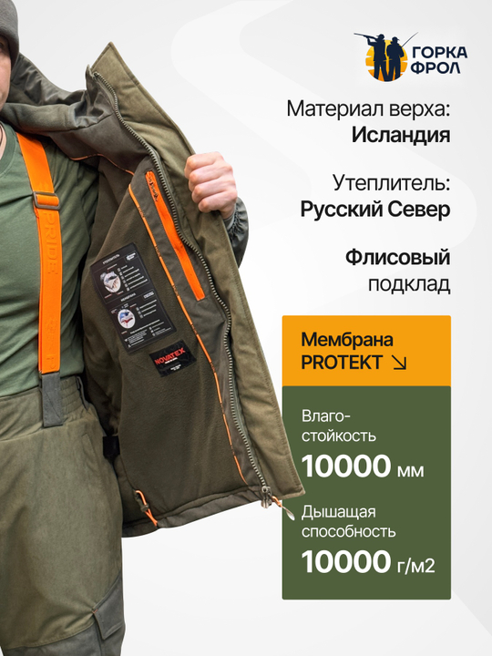 Костюм зимний PRIDE Магнум -15°C, утеплённый, ткань Исландия, хаки