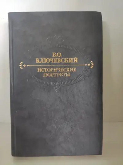 Исторические портреты