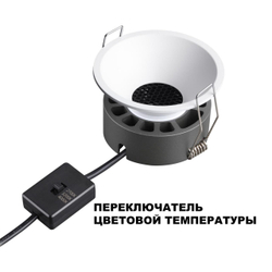 359851 WIR NT25 506 белый Светильник встраиваемый с переключателем цв. температуры IP20 LED 12W 220-240V 2700К\3200К\4000К NOVA