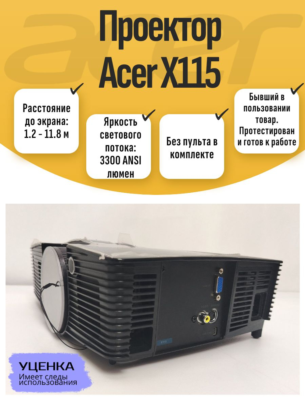 Проектор Acer X115