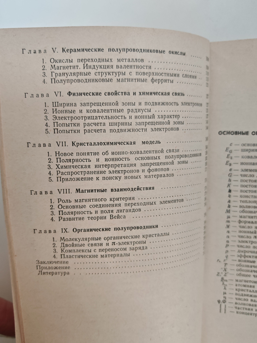 Физическая химия полупроводников